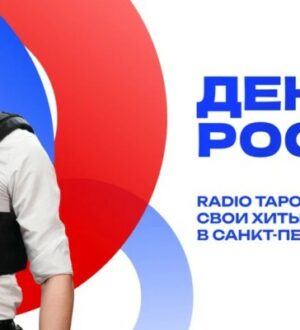 RADIO TAPOK исполнит свои хиты на Дне России в Санкт-Петербурге