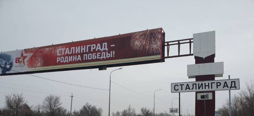 Волгоград временно снова стал Сталинградом