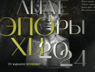 Звезды шоу-бизнеса Катя Лель, Никита Кологривый, Дмитрий Дибров, Никас Сафронов примут участие в церемонии награждения премии «Лидеры Эпохи»