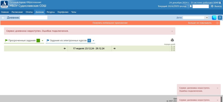 На сайте «Сетевой город. Образование» наблюдается сбой в работе