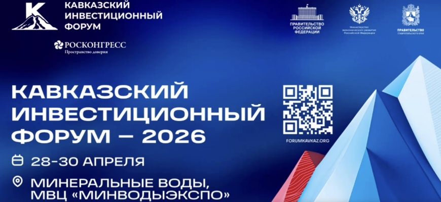 На КИФ-2026 обсудят вызовы и возможности медицинского туризма на Кавказе