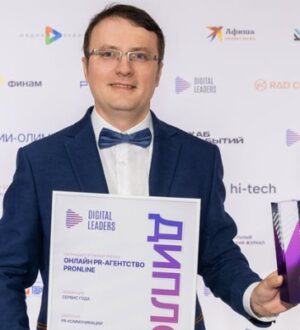 PRonline признано «Сервисом года» в сфере PR-коммуникаций на премии «Лидеры цифровизации» 2026