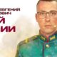 Командовал боем до последнего