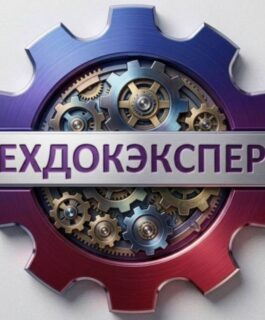 Компания Техдокэксперт — более 10 лет на рынке сертификации