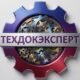 Компания Техдокэксперт — более 10 лет на рынке сертификации