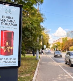 Бочка бензина в подарок за покупку студии: новый креатив «МЕТРОВ» в Москве