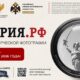 «ИСТОРИЯ.РФ» – 2026: продолжается приём работ на всероссийский фотоконкурс о памятниках и местах боевой славы