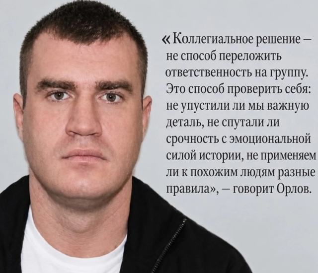 Дмитрий Орлов: почему отказ в помощи требует не меньше ответственности, чем её оказание