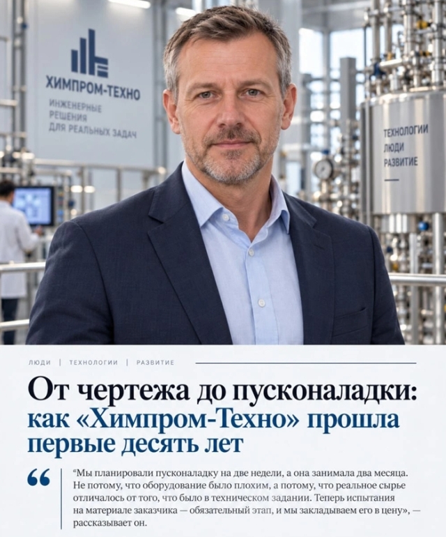 Как «Химпром-Техно» за десять лет перешла от расчетов к запуску установок