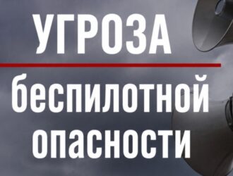 В Костромской области объявлена опасность по БПЛА