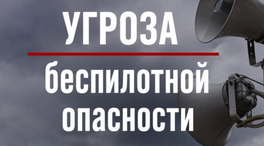 В Костромской области объявлена опасность по БПЛА