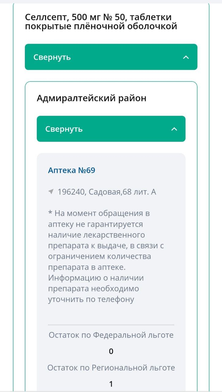 Узнать наличие льготных лекарств в аптеках спб телефон. Горздрав здоровье петербуржца. Льготное лекарственное обеспечение. Справочное аптек спб по наличию лекарств телефон. Наличие лекарств в аптеках санкт-петербурга.