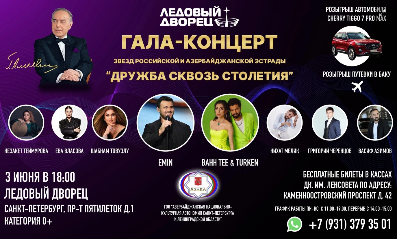 Беглов поздравит петербуржцев с Днем России концертом азербайджанской диаспоры
