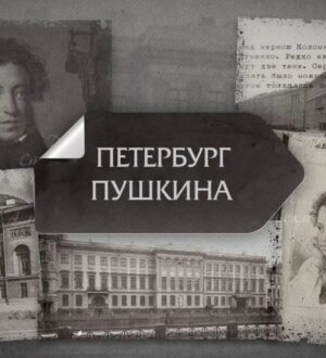 «КНИЖНЫЕ АЛЛЕИ. АДРЕСА И СТРОКИ А.С. ПУШКИНА» — НА ДВОРЦОВОЙ