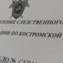 В Костромской области завершено расследование уголовного дела в отношении бывшего руководителя территориальной инспекции гостехнадзора, обвиняемого в превышении должностных полномочий